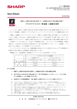 プラズマクラスター除湿機 2機種を発売（2016/3/9）
