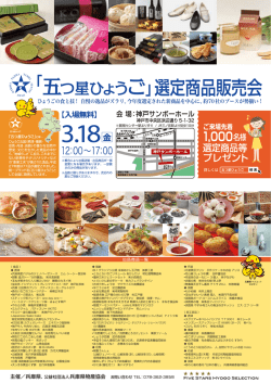 3/18 12：00～ 17：00 神戸サンボーホール