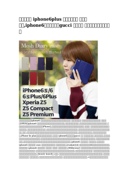 【唯一の】 iphone6plus 手帳型ケース スヌーピー,iphone6手帳型ケース