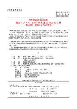 腰巡トンネル（仮称）の貫通式のお知らせ ～霊山道路最後のトンネルが