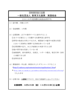 一般社団法人 教育文化振興 実践桜会