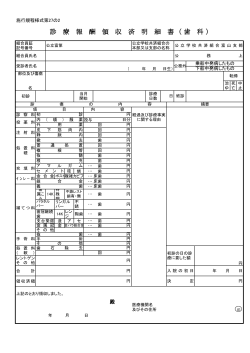 診 療 報 酬 領 収 済 明 細 書 （ 歯 科 ）