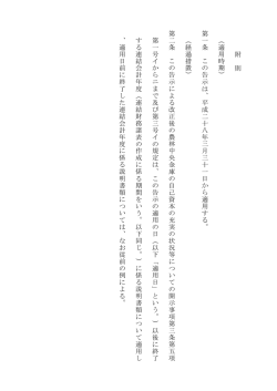 別紙4（PDF：26KB）