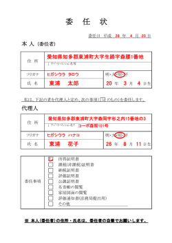 委任状記入例（PDF：45.6KB）