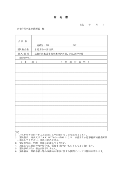 質疑書（PDF：102KB）