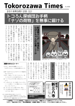 1 新聞「Tokorozawa Times」（PDF：448KB）