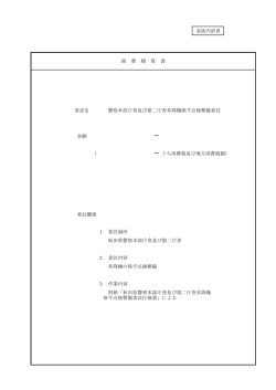 設計内訳書（金抜き）
