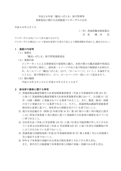 公募要領 - 観光いばらき