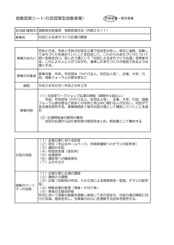 協働提案シート(行政提案型協働事業