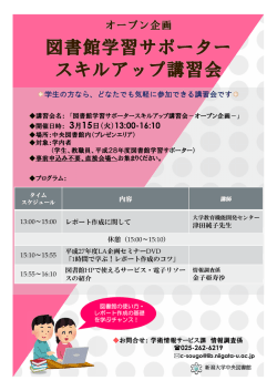 学生の方なら、どなたでも気軽に参加できる講習会です