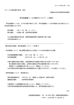 学生証裏面シールの配付について（ご案内）