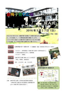 10周年記念式典 - 白梅学園大学