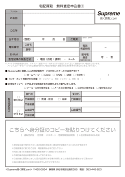 買取申込書ダウンロード