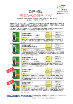 丸善出版 初歩からの数学 I～V