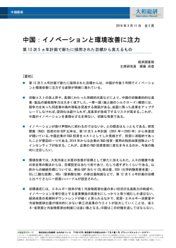 中国：イノベーションと環境改善に注力
