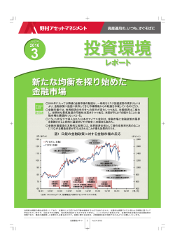 新たな均衡を探り始めた 金融市場 新たな均衡を探り始めた 金融市場
