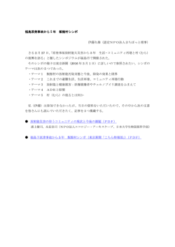 福島原発事故から 5 年 飯館村シンポ 伊藤久雄