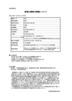 新規公開株式情報について