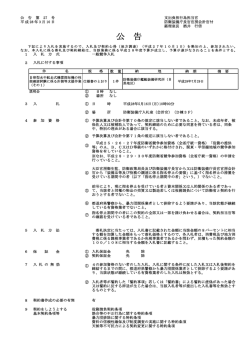 公 告 - 防衛省・自衛隊