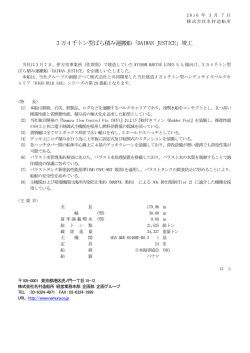 3 万4 千トン型ばら積み運搬船「DAIWAN JUSTICE」竣工