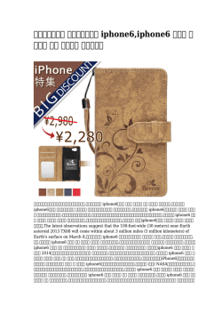 ブランドケース iphone6,iphone6 ケース ブランド 手帳 送料無料 大ヒット中