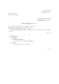 貸借銘柄を追加しました。カンダホールディングス