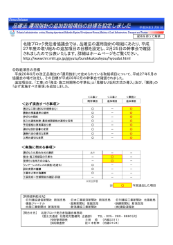 北陸ブロック発注者協議会では、品確法の運用指針の取組にあたり