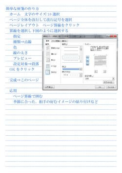 簡単な便箋の作り方 ホーム 文字のサイズ:18 選択 ページ全体を改行し