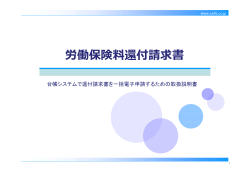 労働保険料還付請求書（電子申請）