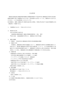 入札説明書[PDF 1.5 MB] - 北海道地方環境事務所