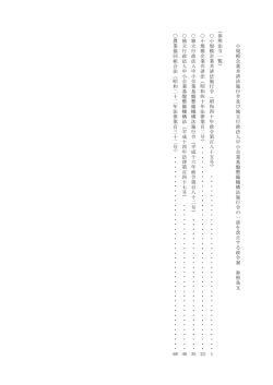 小規模企業共 済法施行令 及 び独立 行 政法人中小企業基盤整備機構