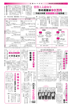 4面 平成26年度財務書類4表を作成（PDF：1.3MB）