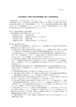 （案）（個人用）細目書を含む（PDF：302KB）