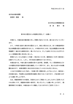 （設置者園長様宛）（Adobe PDF形式／56.0KB）