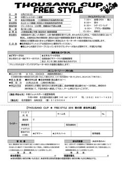 フリースタイル