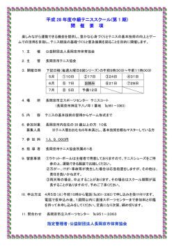 中級 - 公益財団法人 長岡京市体育協会
