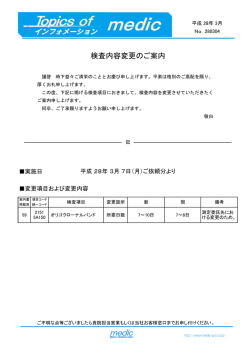 検査内容変更のご案内