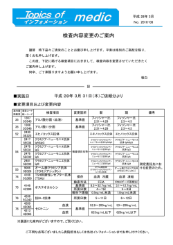 検査内容変更のご案内（滋賀）