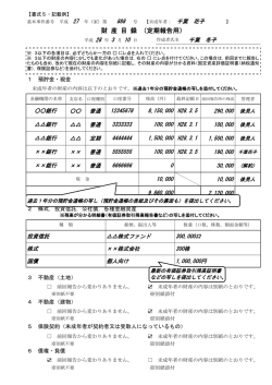 （未成年・定期報告用）の記載例（PDF:204KB）