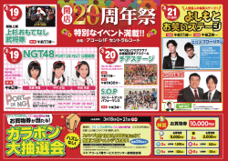 HP2016 acore20周年祭イベントNEW