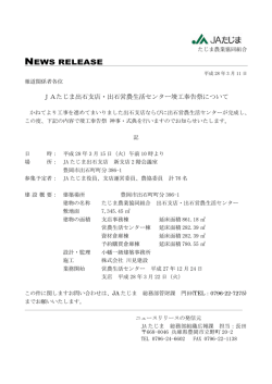 出石支店・出石営農生活センター竣工奉告祭を行います