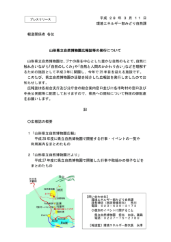 （プレスリリース）山形県立自然博物園広報誌等の発行について (PDF