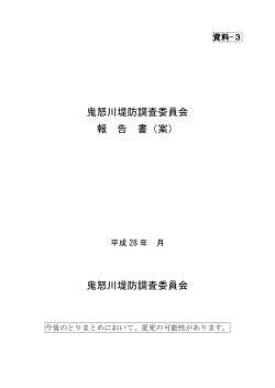 委員会報告書（案）[PDF：13864KB]