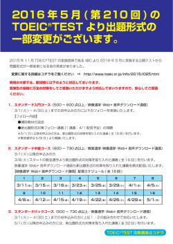 試験制度変更案内2