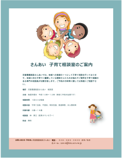 （木）より 子育て相談室を再開します。