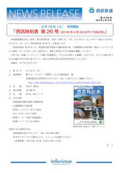 （土）「西武時刻表 第26号」