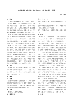 中学校特別支援学級におけるキャリア教育の現状と課題