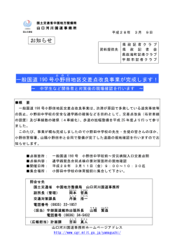 一般国道 190 号小野田 地区交差点改良事業が完成します！ お知らせ