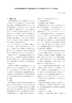 広汎性発達障害児の小集団指導における仲間同士の