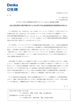 北京九强生物技术股份有限公司による北京市 FDA(食品医薬品局)承認